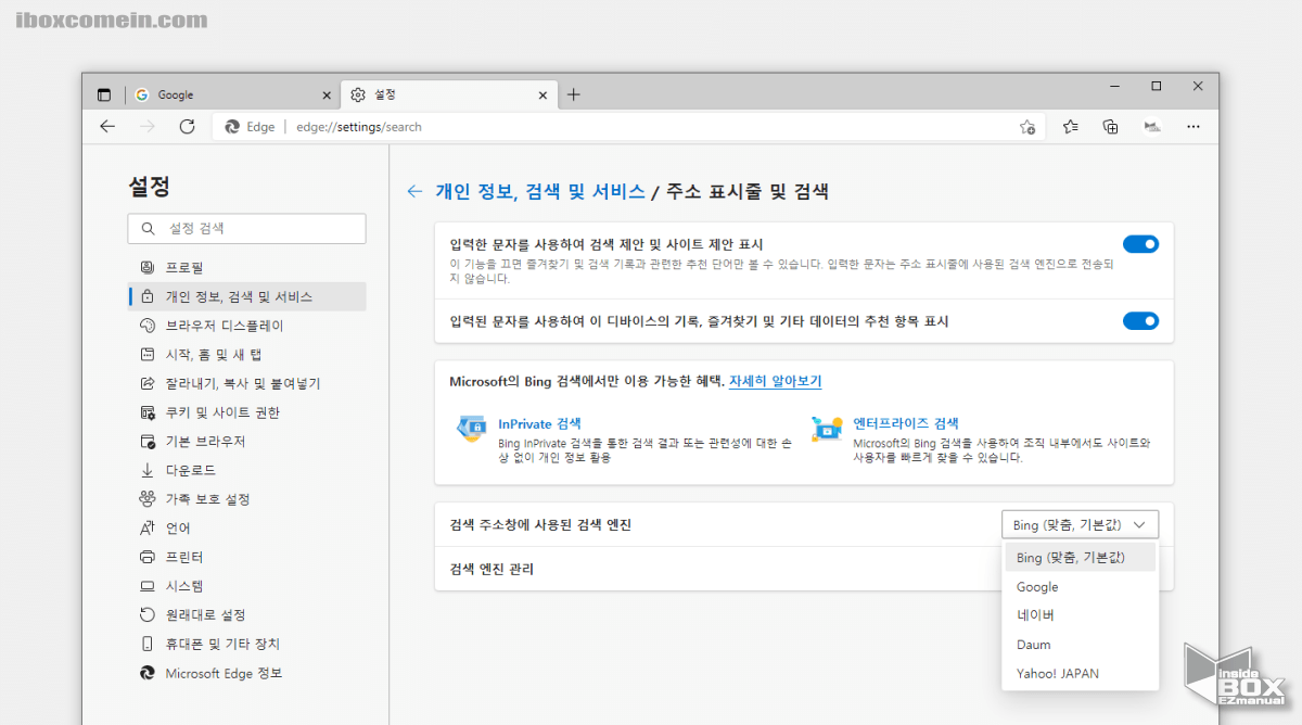 엣지 브라우저의 검색 주소창에 사용된 검색 엔진 에서 원하는 검색엔진으로 변경 가능 엣지_브라우저의_검색_주소창에_사용된_검색_엔진_에서_원하는_검색엔진으로_변경_가능