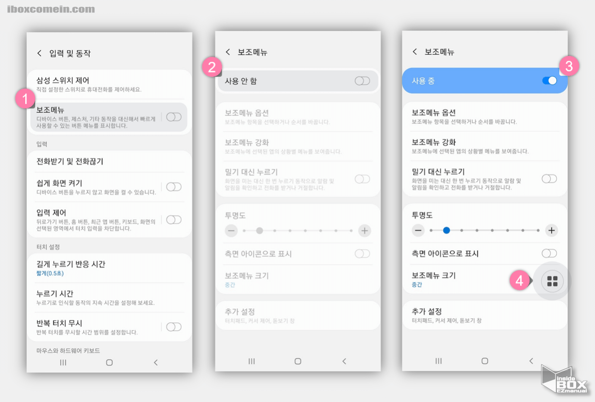갤럭시의 설정 메뉴에서 보조 메뉴 활성화 갤럭시의_설정_메뉴에서_보조_메뉴_활성화