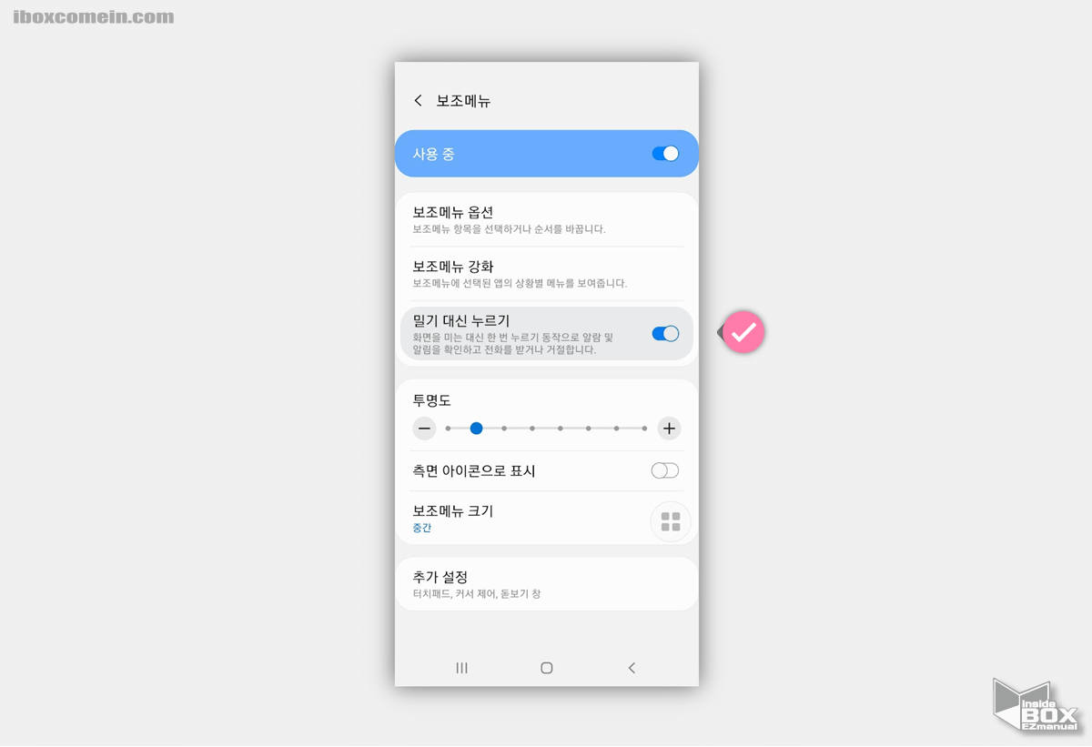 갤럭시의 보조 메뉴에서 밀기 대신 누르기 메뉴 활성화 갤럭시의_보조_메뉴에서_밀기_대신_누르기_메뉴_활성화