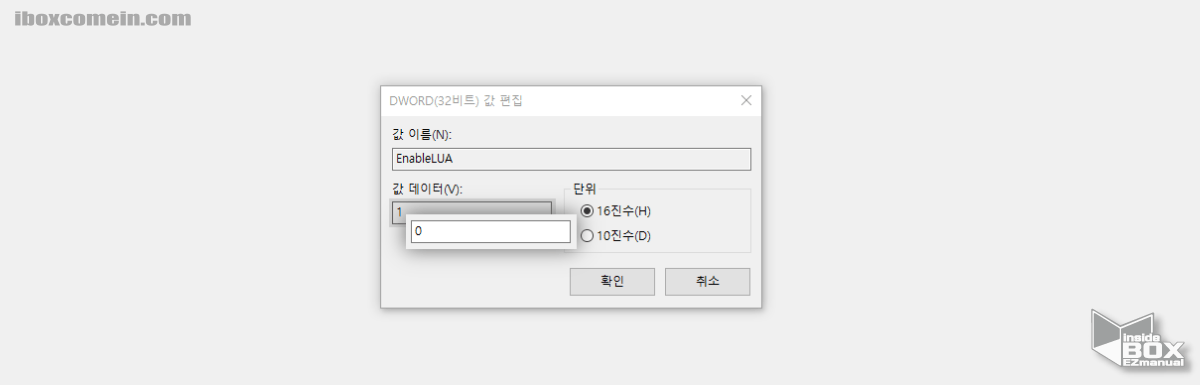 레지스트리 편집기 EnableLUA 값 수정 레지스트리_편집기_EnableLUA_값_수정