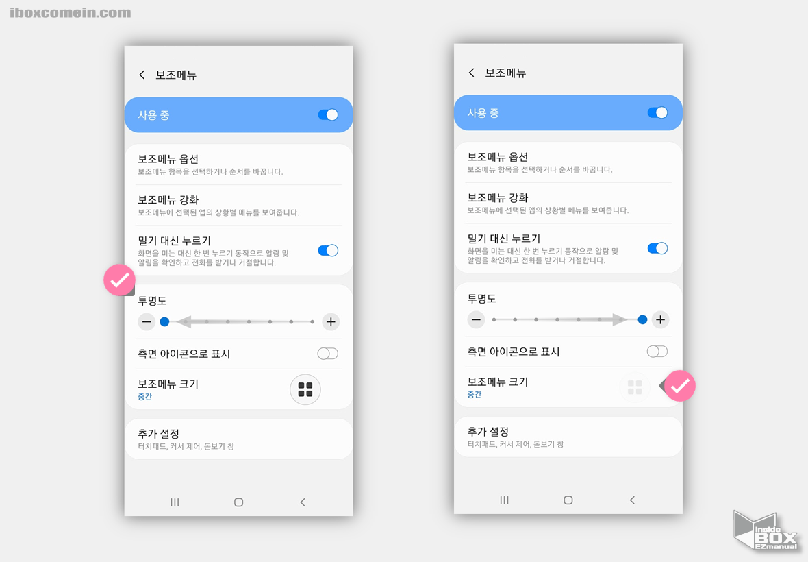 갤럭시의 보조 메뉴 투명도 설정 갤럭시의_보조_메뉴_투명도_설정