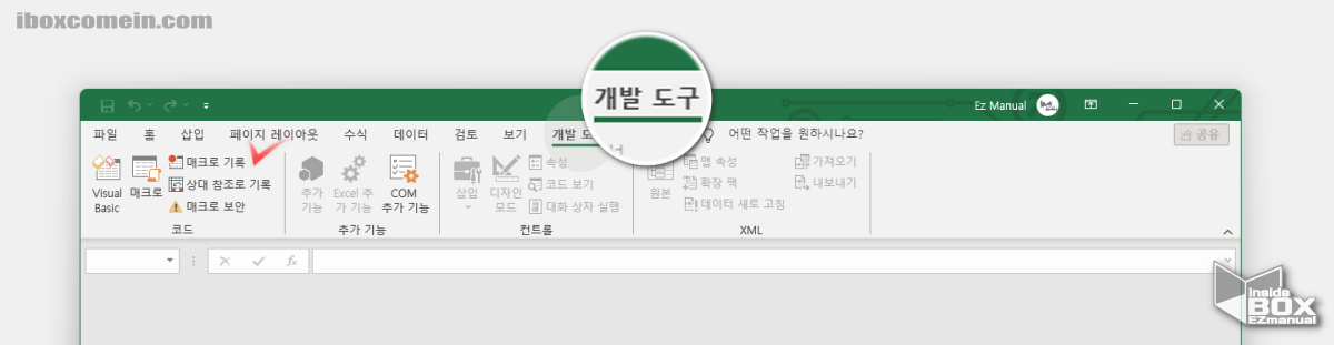 엑셀_개발_도구_메뉴에서_매크로_와_VBA_등_사용_가능