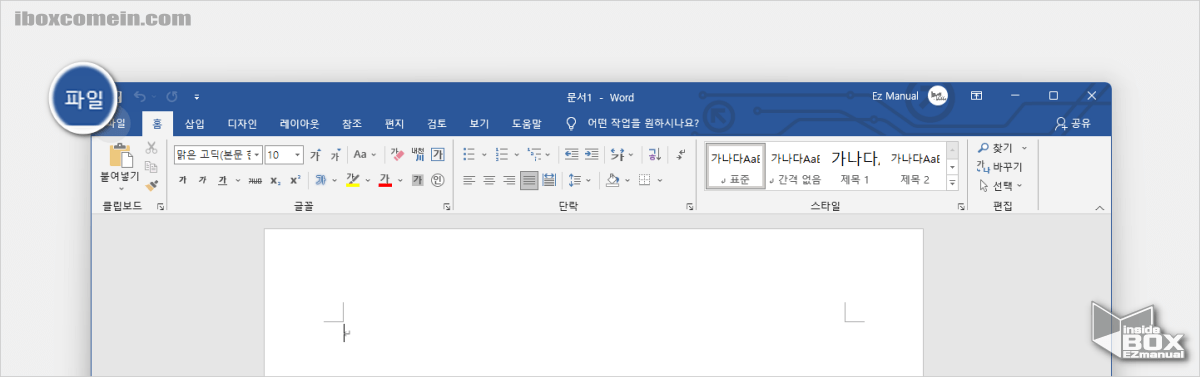 워드_파일_메뉴_이동