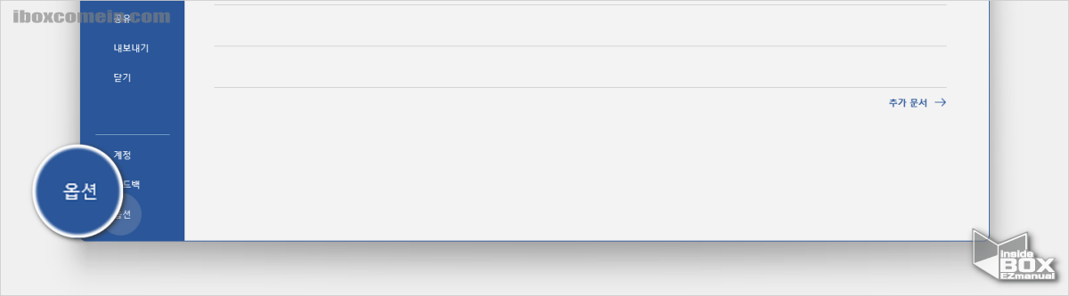 워드_옵션_메뉴_이동