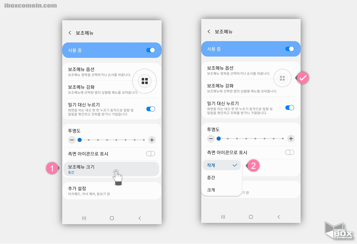 보조 메뉴 크기 조절 보조_메뉴_크기_조절