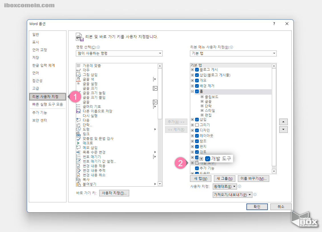 Word_옵션_패널에서_개발_도구_리본_메뉴에_체크_후_활성화_가능