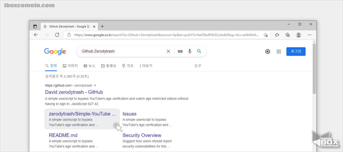 검색_엔진_에서_Github_Zerodytrash_검색_후_이동