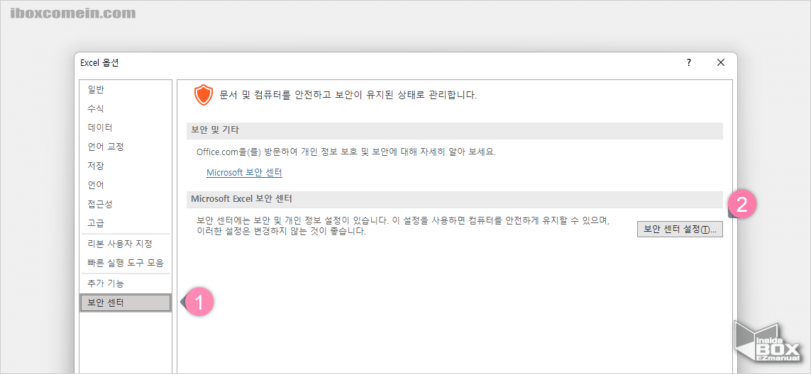 Excel_옵션_보안센터_설정