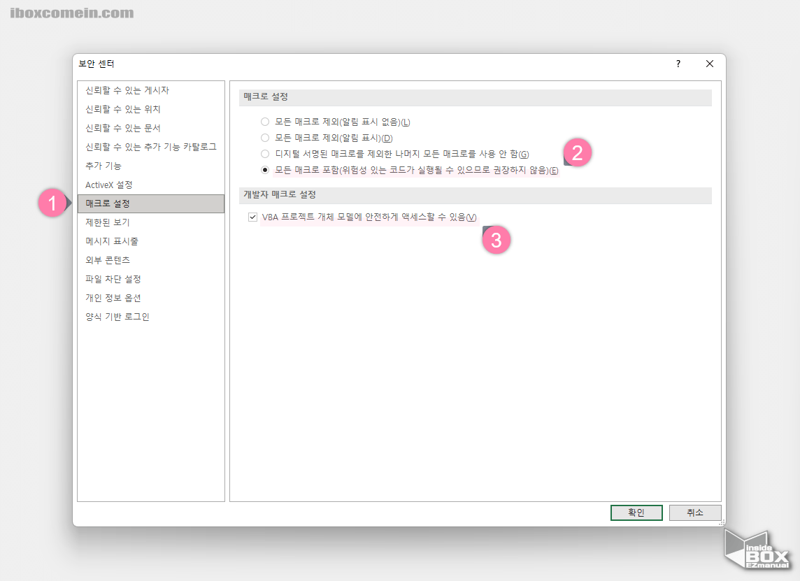 Excel_보안_센터_패널_에서_매크로_설정_과_개발자_매크로_설정_변경