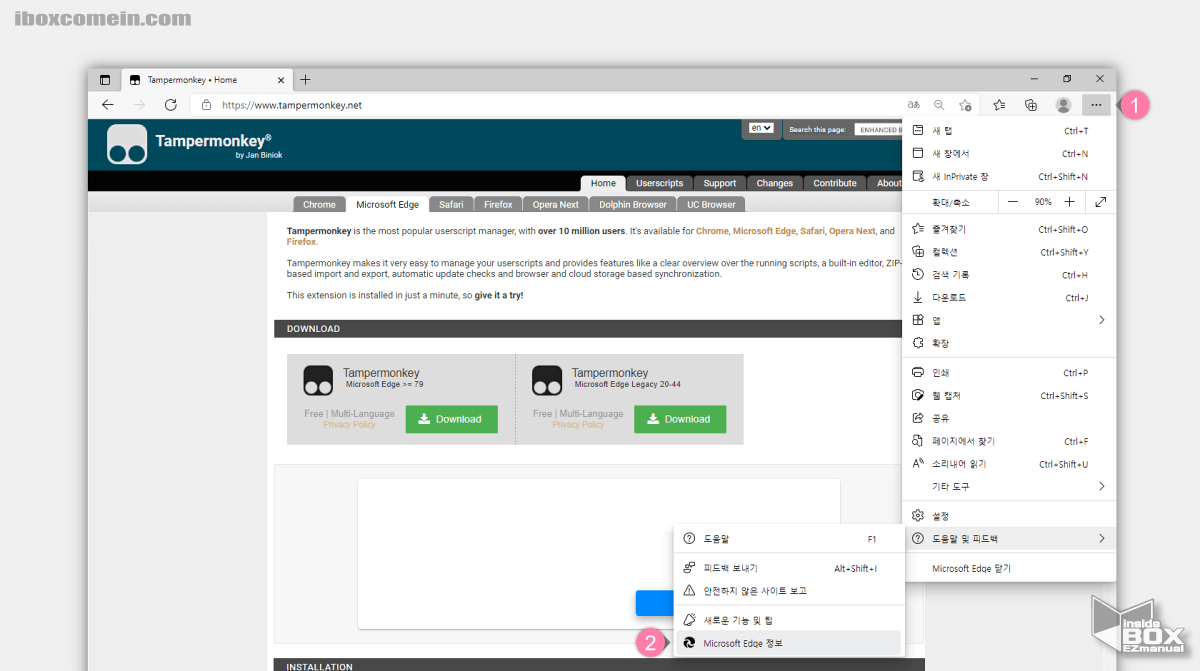 마이크로소프트엣지_브라우저_정보_확인메뉴