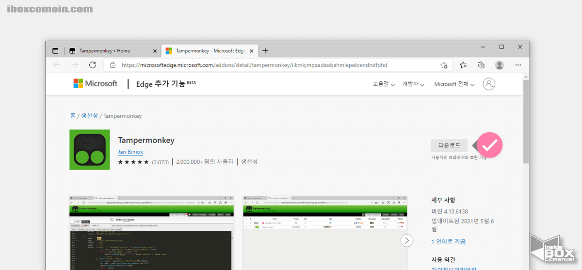Edge_추가_기능_에서_tampermonkey_다운로드_진행