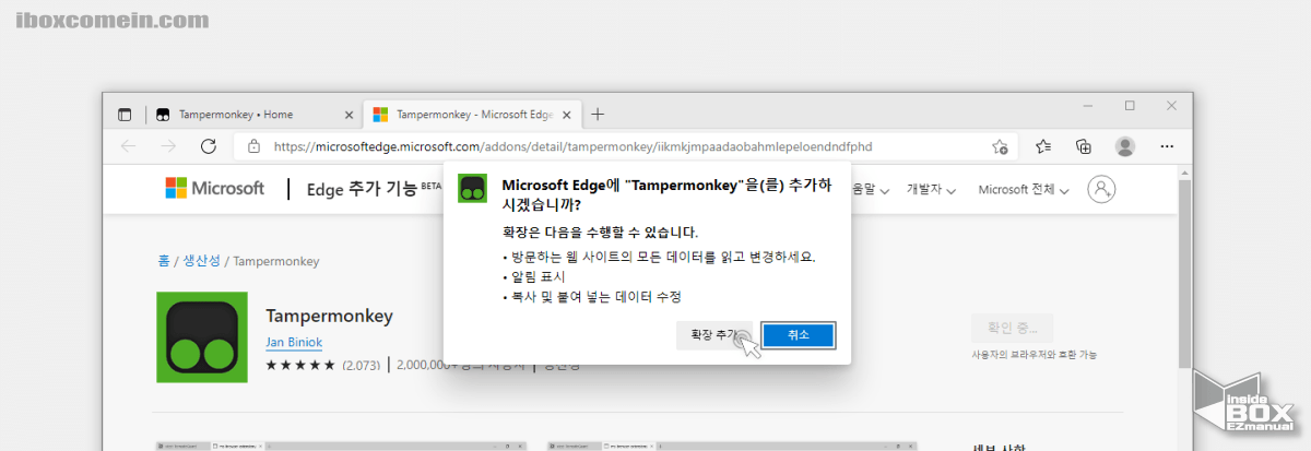 Edge_브라우저에서_tampermonkey_확장_설치_여부_체크