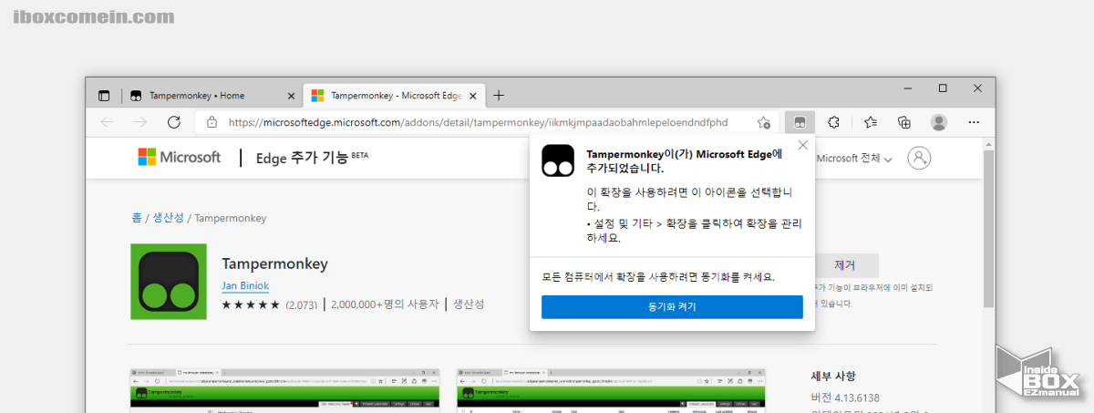 Edge_브라우저에서_tampermonkey_확장_프로그램_설치_완료