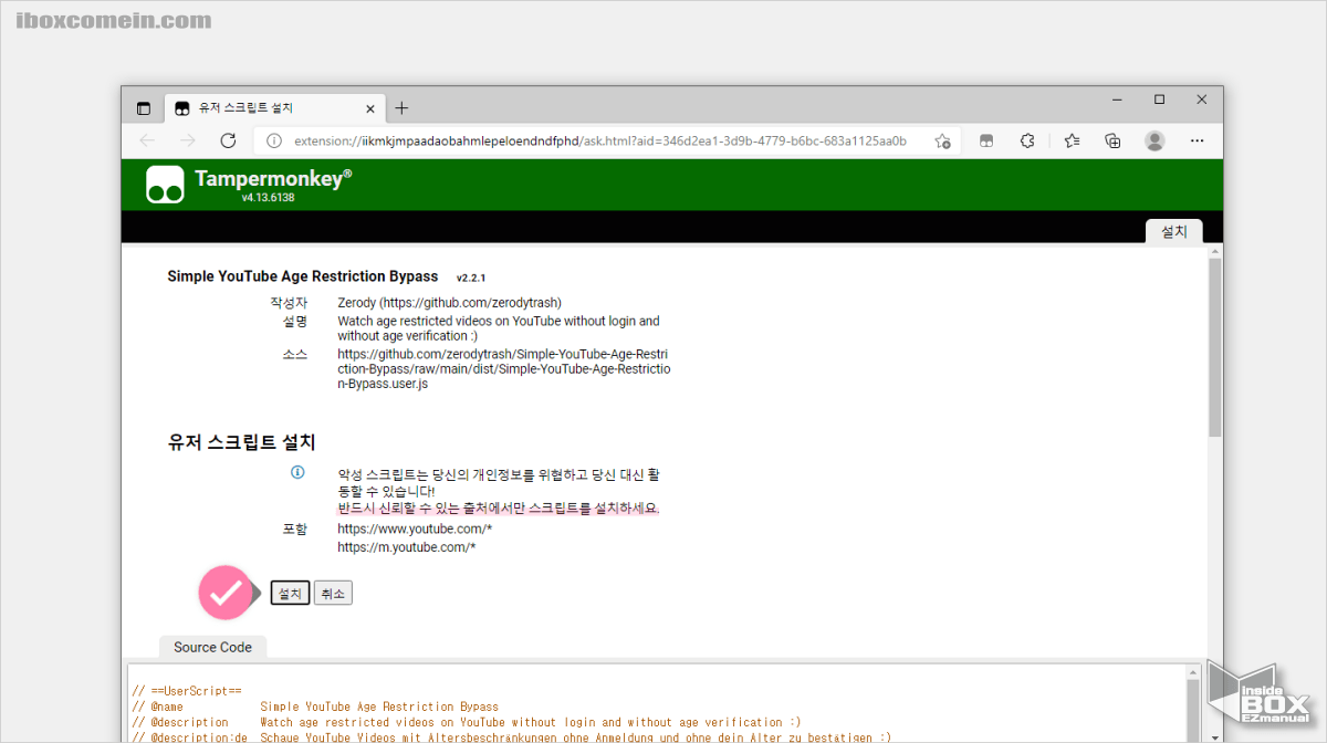 Simple_YouTube_Age_Restriction_Bypass_유저_스크립트를_설치_진행