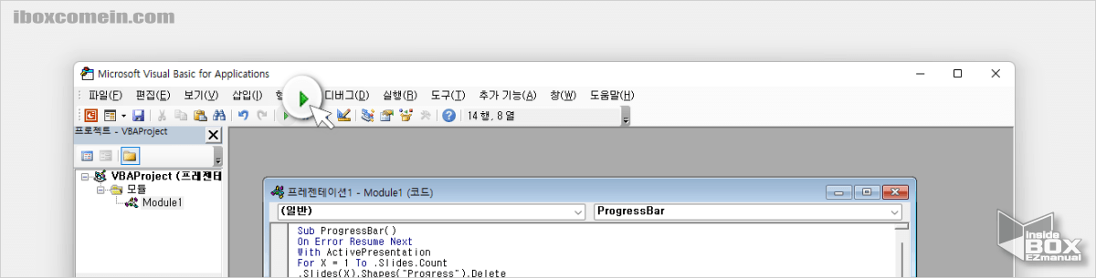 PowerPointMicrosoft Visual Basic for Applications 패널에서 실행 버튼 PowerPointMicrosoft_Visual_Basic_for_Applications_패널에서_실행_버튼