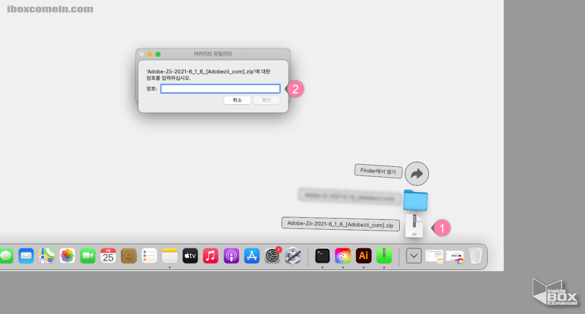 adobe_patcher_압축_해제_시_암호_입력