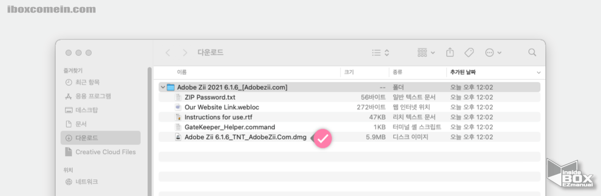 Adobe_Zii_dmg_파일_실행