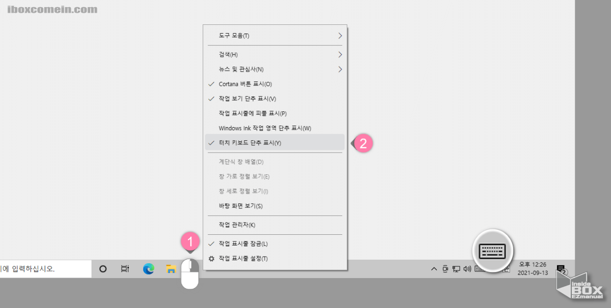 작업표시줄-메뉴에서-터치키보드-단추-표시-활성화