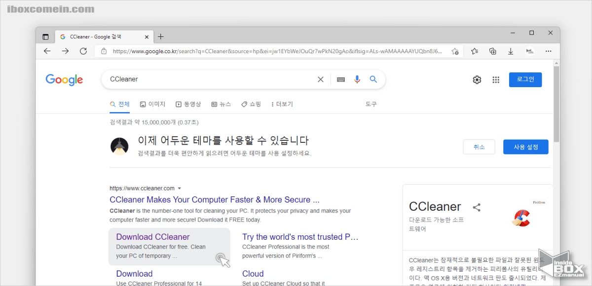 검색_엔진에서_CCleaner_검색_후_사이트_접속