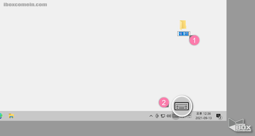 폴더-이름-변경-상태에서-터치-키보드-아이콘-클릭