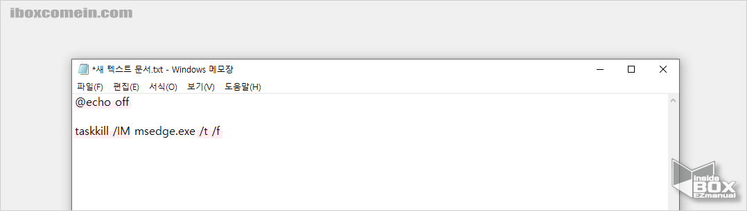 텍스트_문서에서_종료_명령_입력