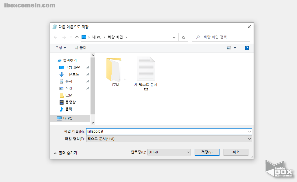 텍스트_문서_저장_시_파일이름_과_확장자_변경