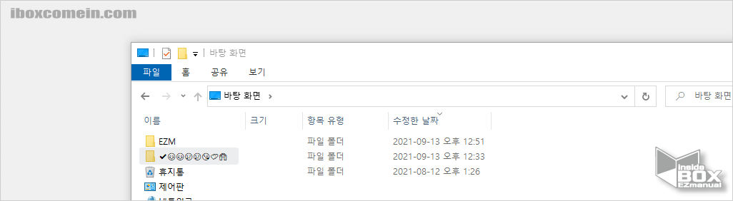 폴더명-이모티콘으로-변경-완료