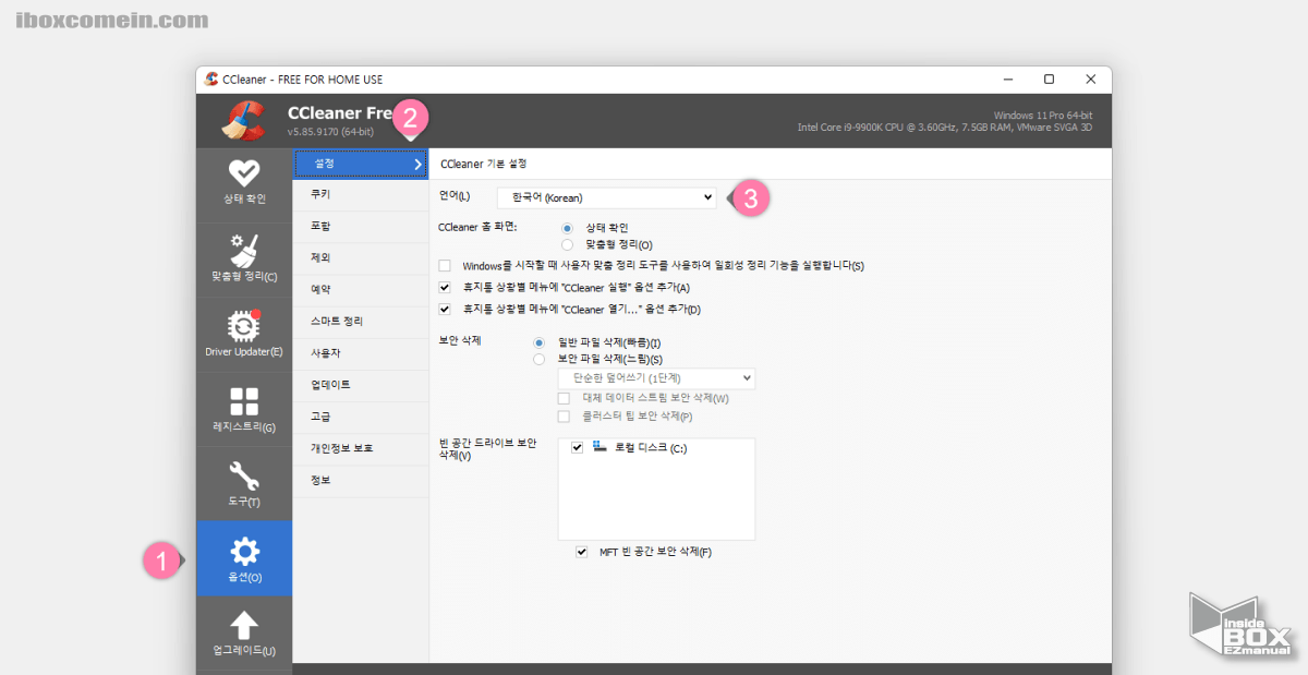 CCleaner_언어_설정_변경_옵션