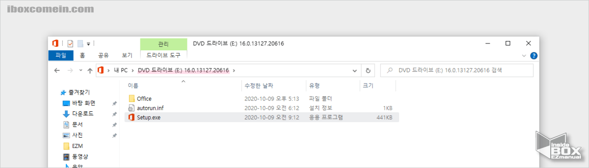 Office_Setup_실행_파일