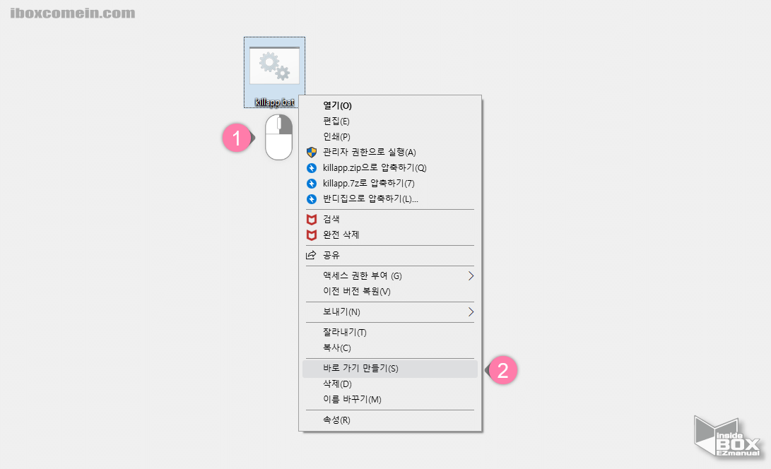 프로그램_바로가기_만들기
