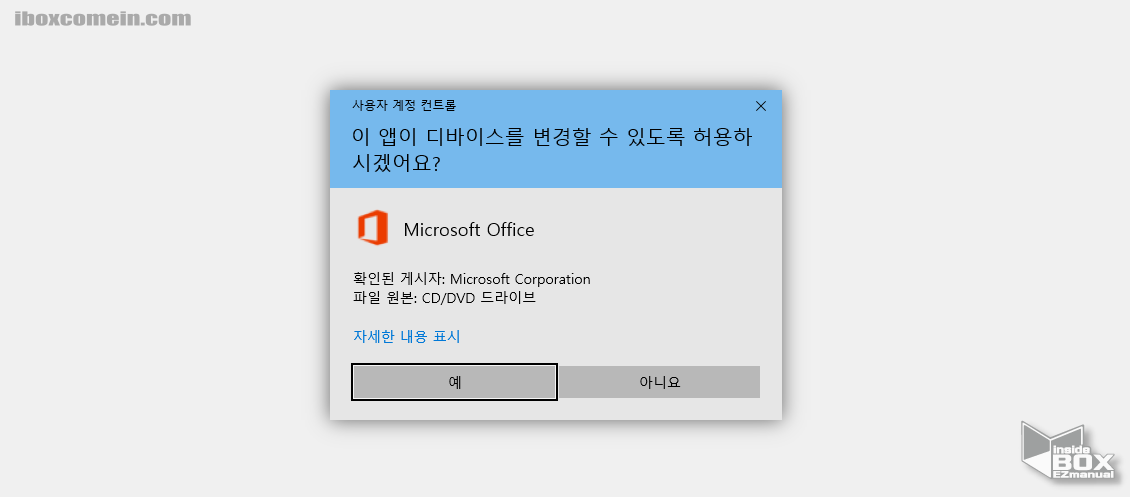 윈도우_사용자_계정_컨트롤