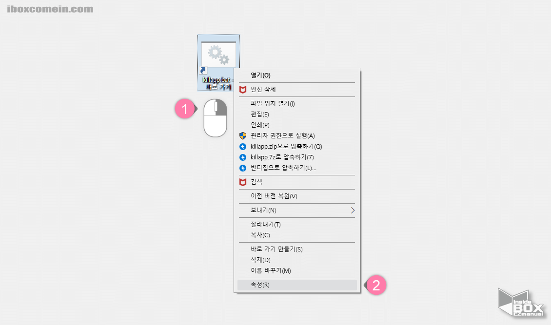 바로가기_속성_메뉴
