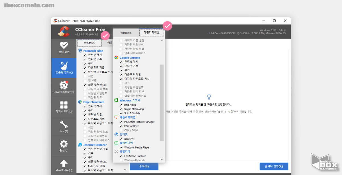 CCleaner_맞춤형_정리