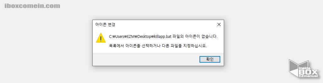 아이콘_지정_안된_경우_안내_팝업