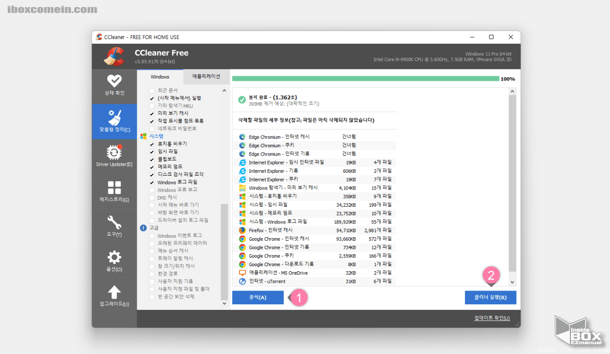 CCleaner_맞춤형_정리_분석_후_클리너_실행