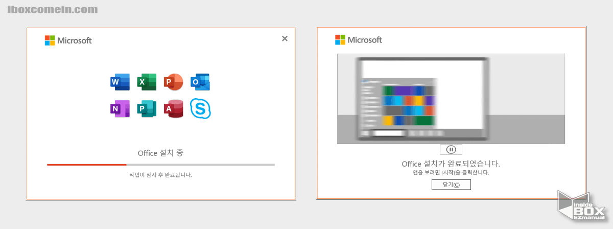 Office_설치_진행