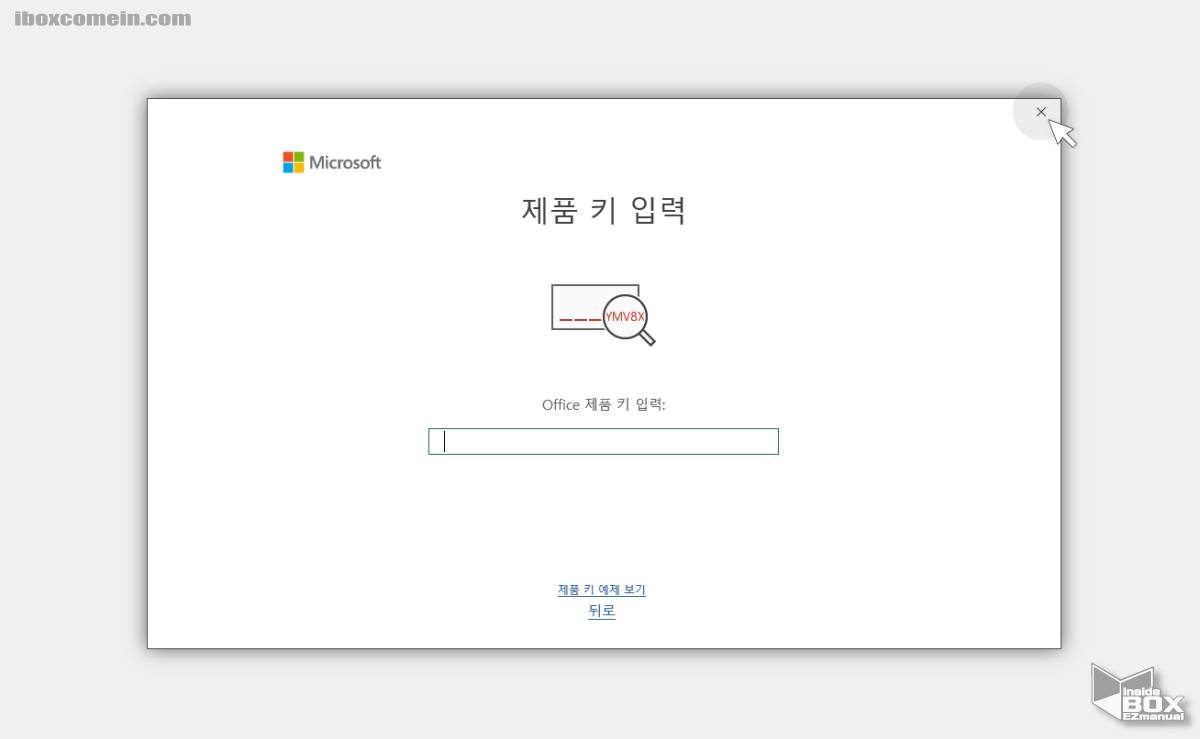 Office_제품키_입력_페이지