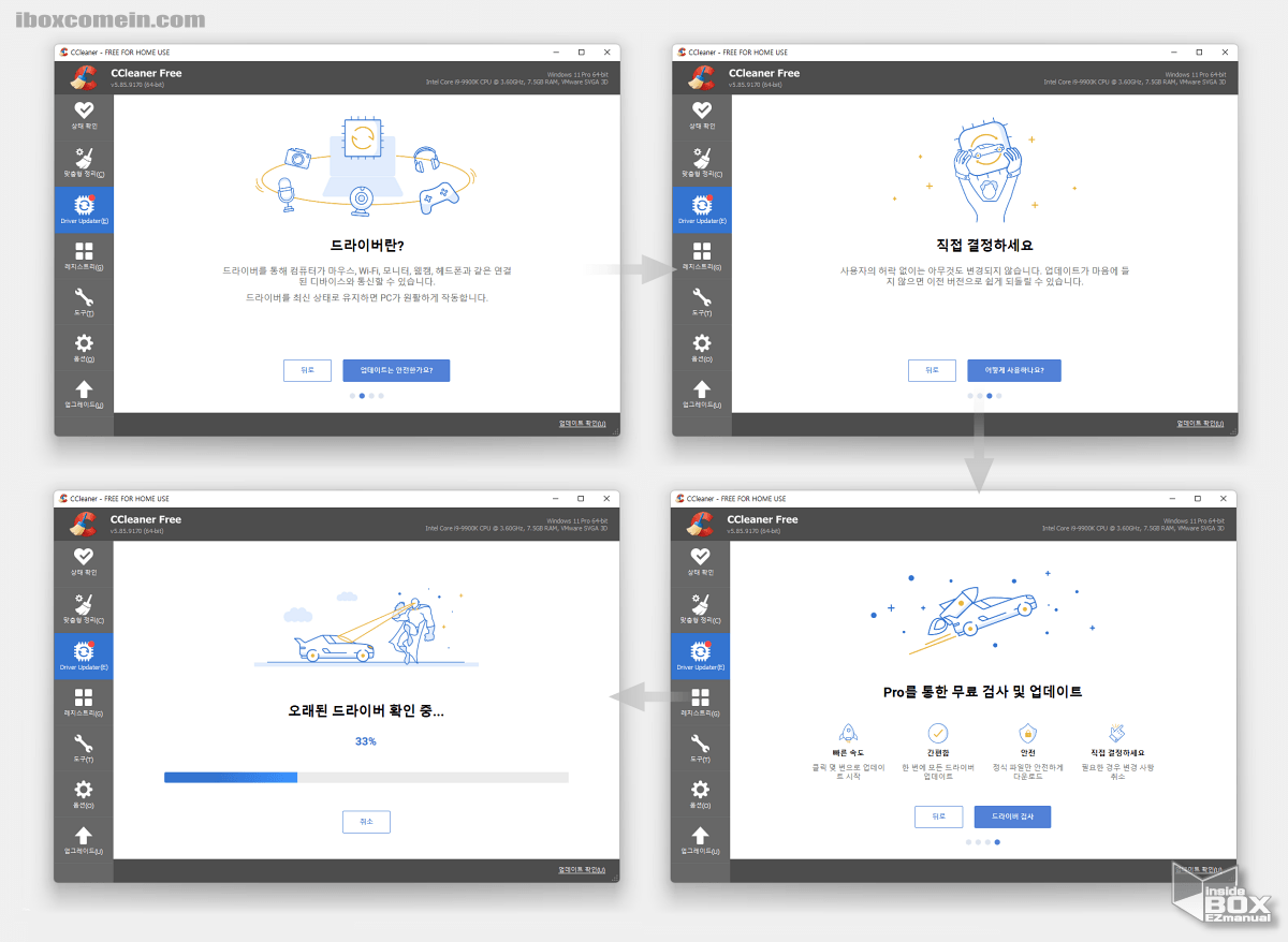 CCleaner_드라이버_업데이트_실행