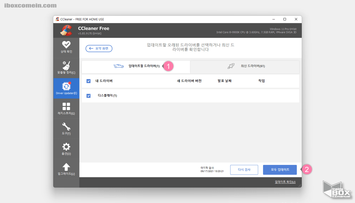CCleaner_드라이버_업데이트_검사_후_업데이트할_드라이버_업데이트_진행_가능