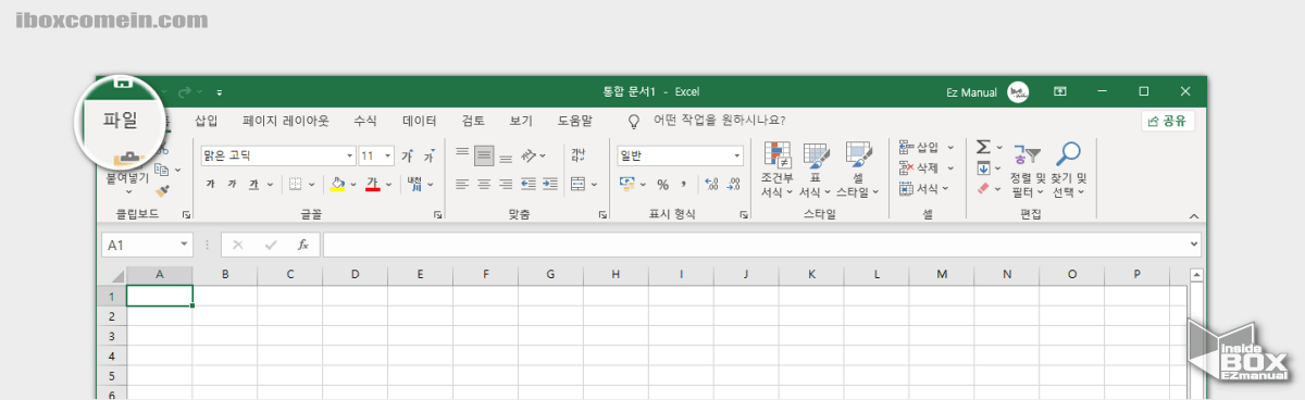 엑셀 파일 메뉴로 진입 엑셀_파일_메뉴로_진입