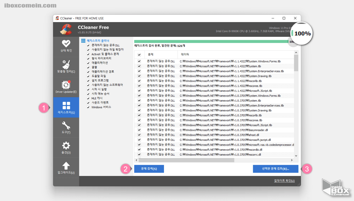 CCleaner_레지스트리_문제_검색_후_검토