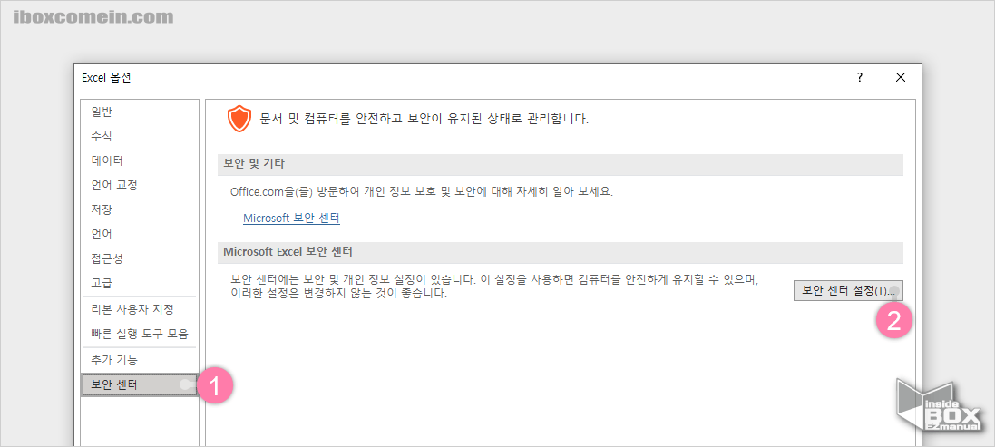 엑셀 보안 센터 설정 메뉴 이동 엑셀_보안_센터_설정_메뉴_이동