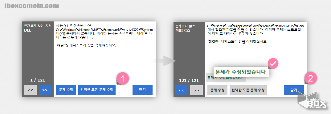 CCleaner_레지스트리_모든_문제_수정_진행