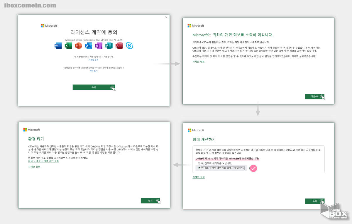 Office_설치_후_추가_확인_사항_체크