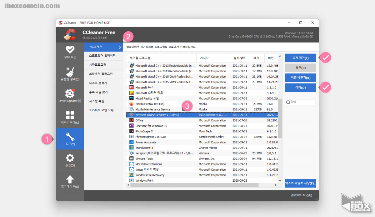 CCleaner_도구_메뉴에서_설치_제거_가능