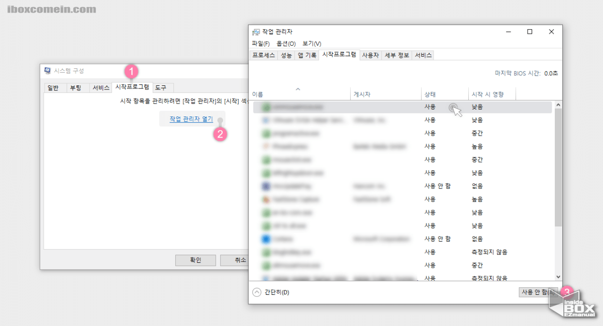 윈도우 시작 프로그램 모두 비활성화 윈도우_시작_프로그램_모두_비활성화
