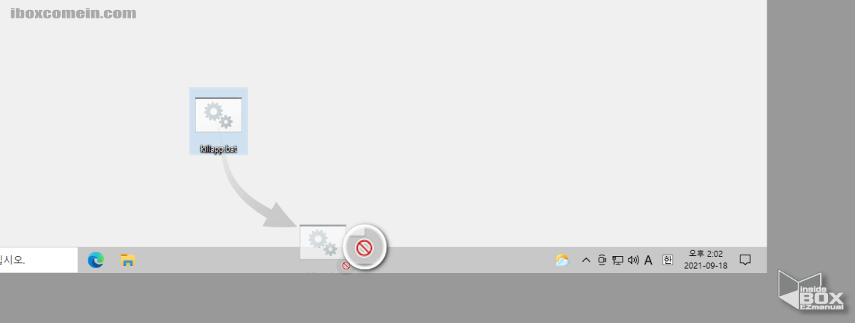 배치파일_작업_표시줄_등록불가