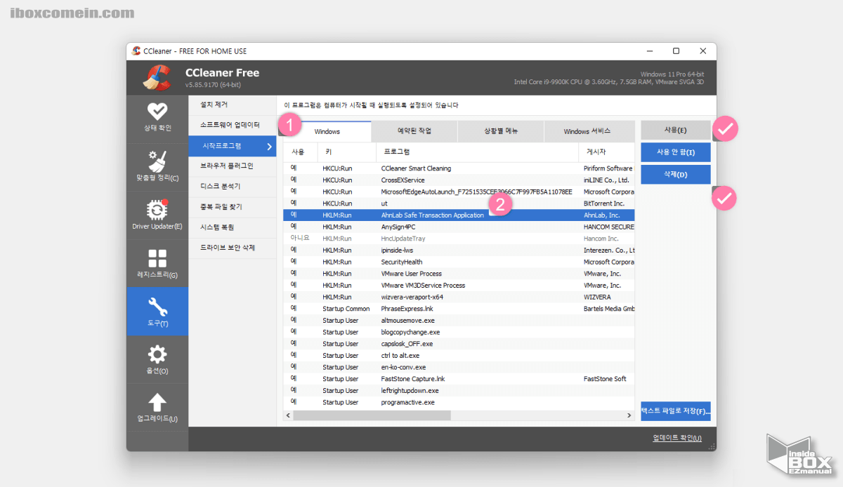 CCleaner_도구_메뉴에서_시작_프로그램_설정_가능