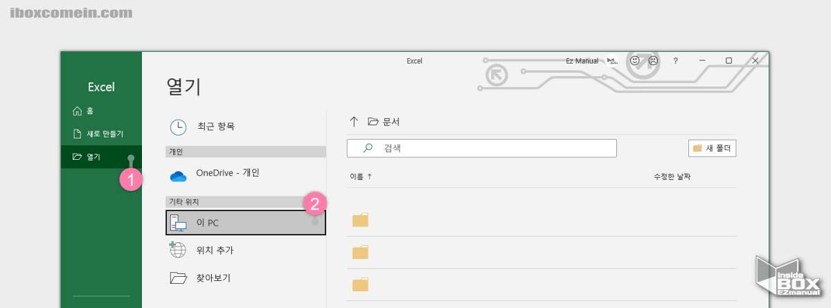 엑셀 파일 열기 메뉴로 파일 열기 창 실행 엑셀_파일_열기_메뉴로_파일_열기_창_실행