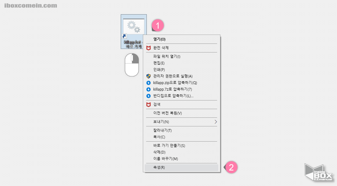 바로가기_속성_메뉴_이동